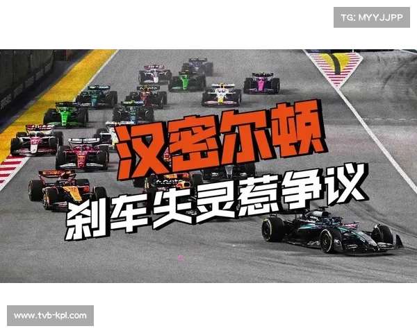 汉密尔顿因多次超出赛道被罚时五秒阿隆索获益顺势上升至第七名 汉密尔顿因多次超出赛道被罚时五秒阿隆索获益顺势上升至第七名